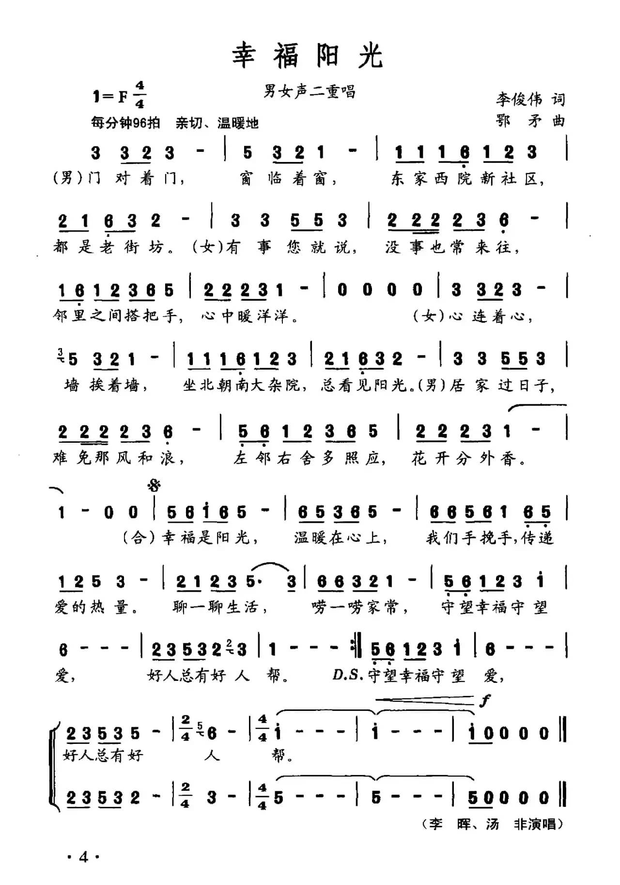 幸福阳光（李俊伟词 鄂矛曲）