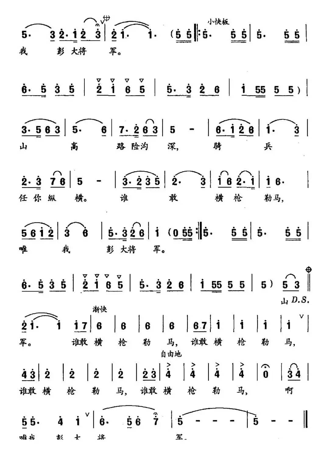 唯我彭大将军（毛泽东词 晓河曲）