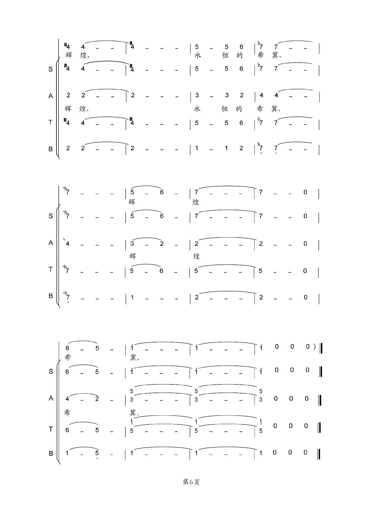 永远的辉煌（合唱版）