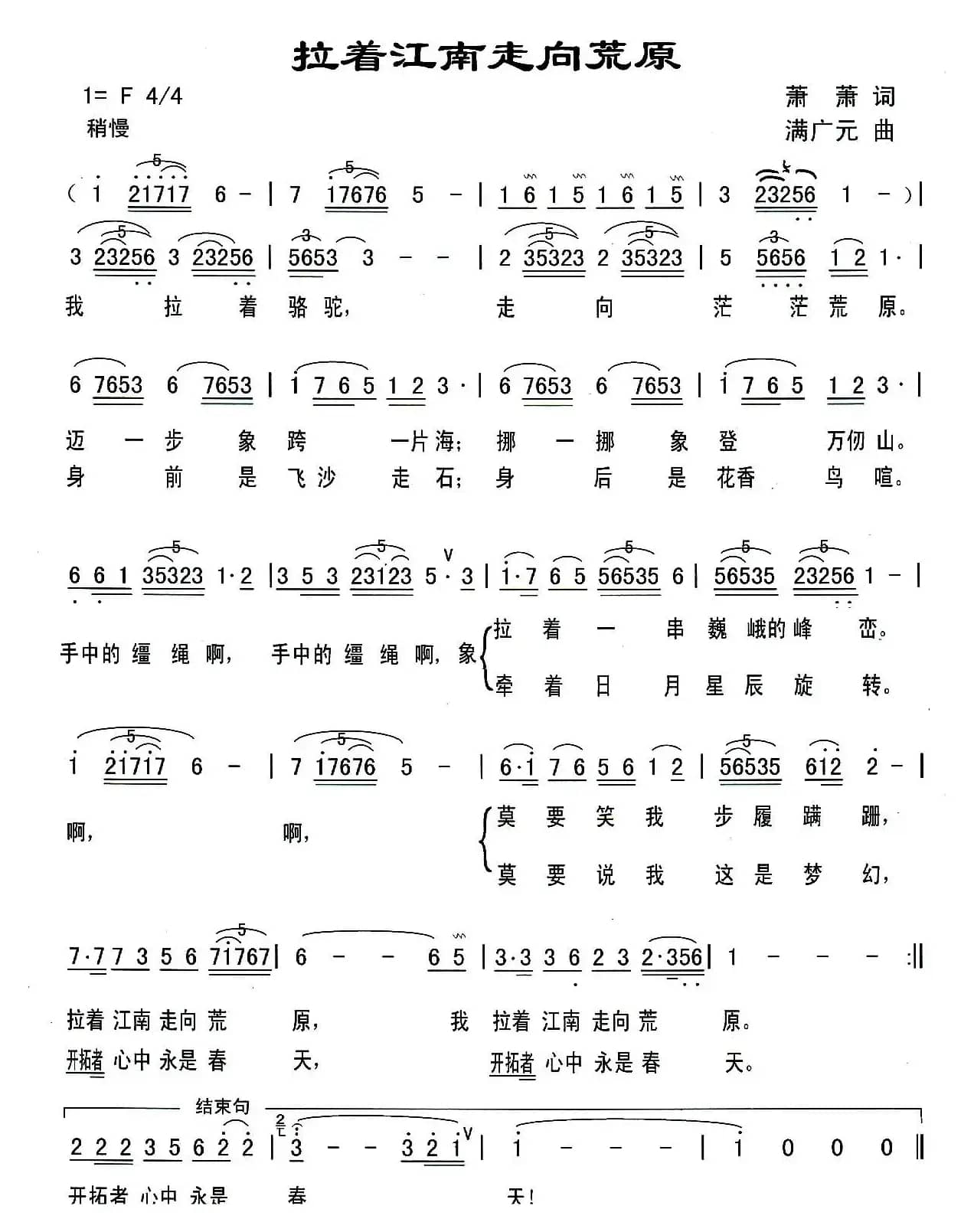 拉着江南走向荒原