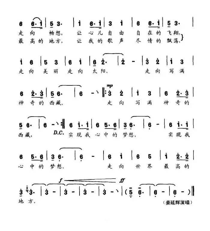 走向西藏（尚奋斗、姜延辉词 姜延辉曲）