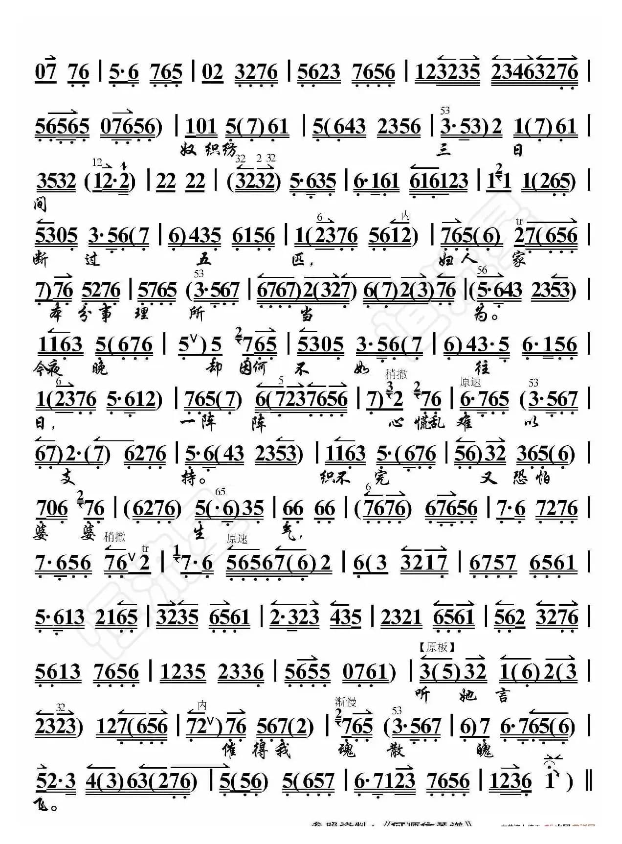 孔雀东南飞·那焦郎他本是庐江小吏（京胡伴奏谱）