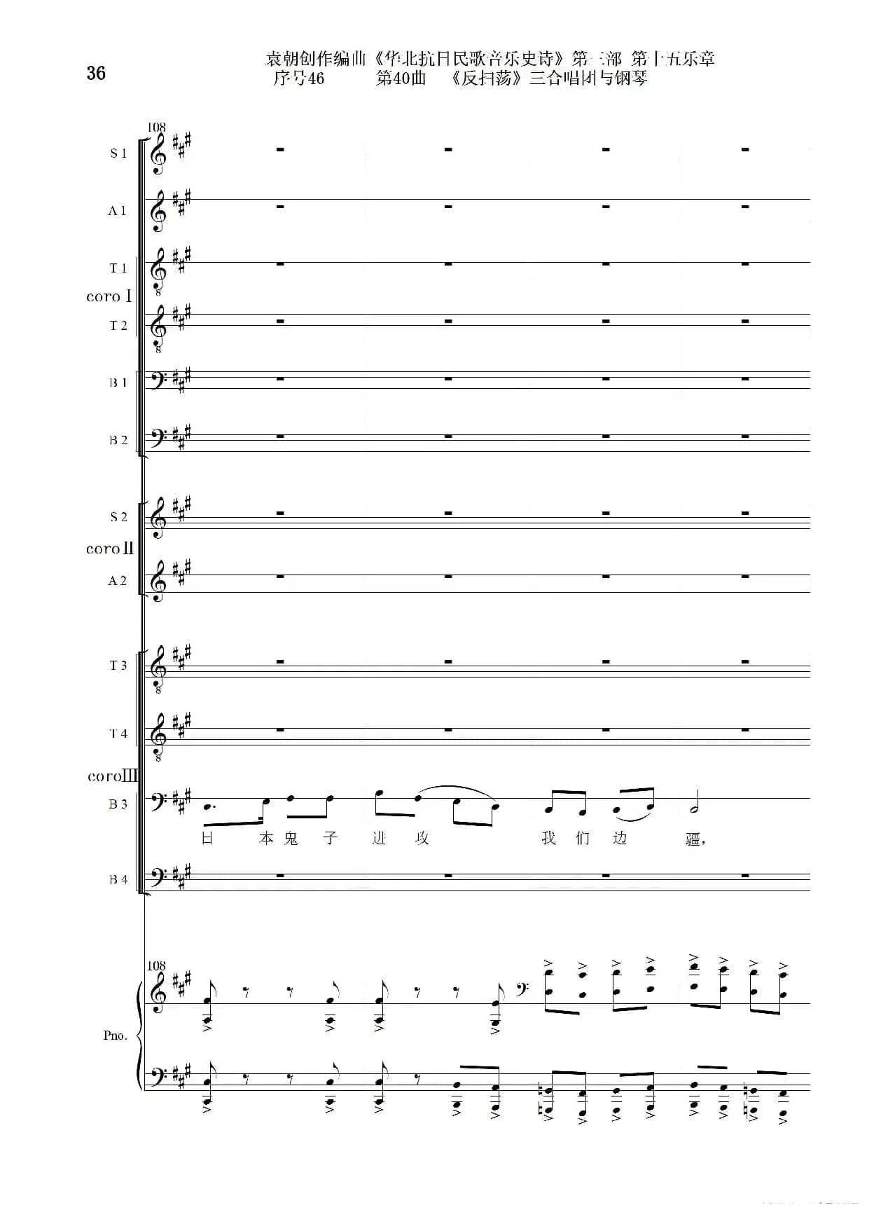 序号46第40曲《反扫荡》三合唱团与钢琴