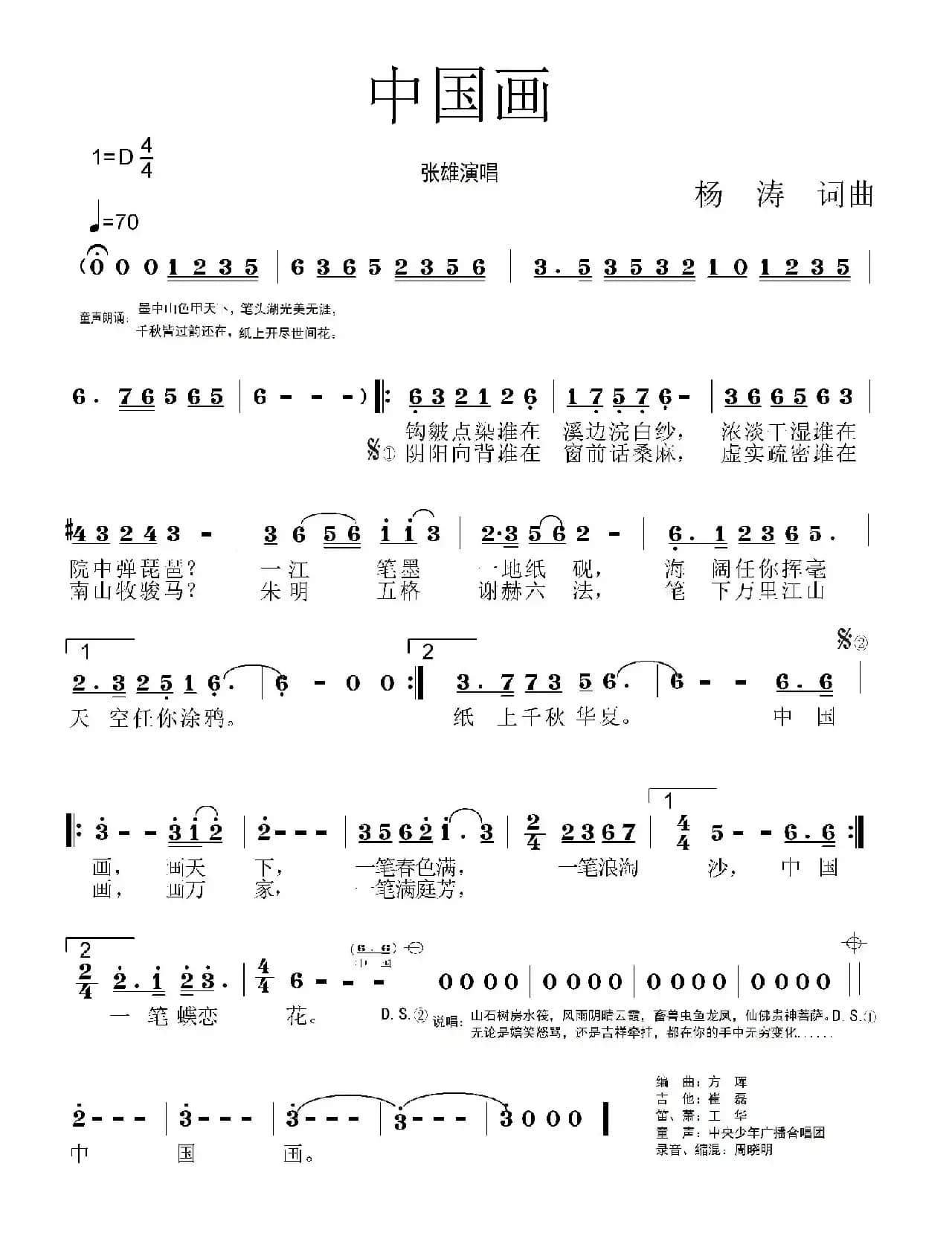 中国画(杨涛词 杨涛曲)