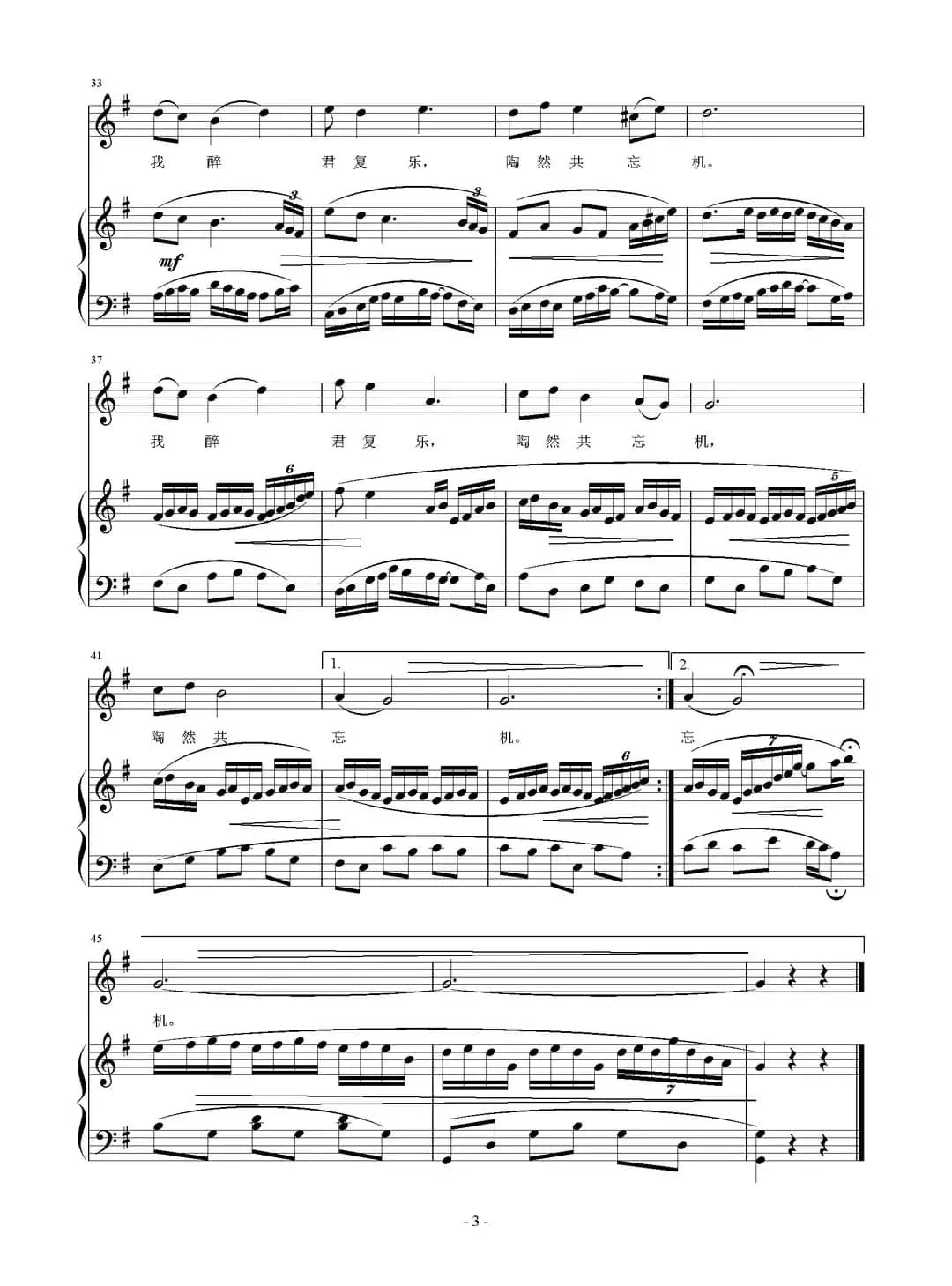 我醉君复乐（正谱）