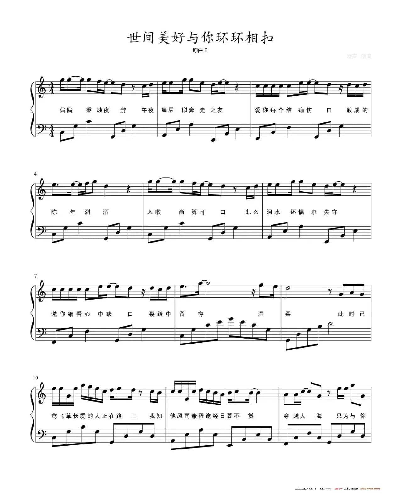 世间美好与你环环相扣（钢琴谱）