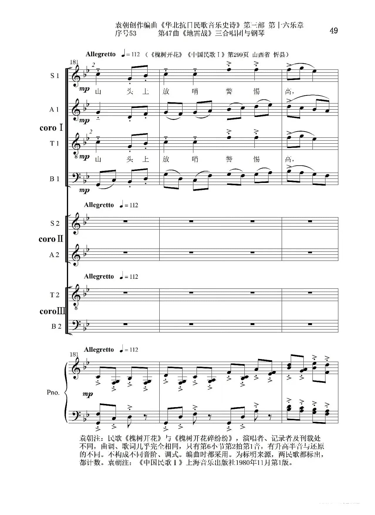 序号53第47曲《地雷战》三合唱团与钢琴