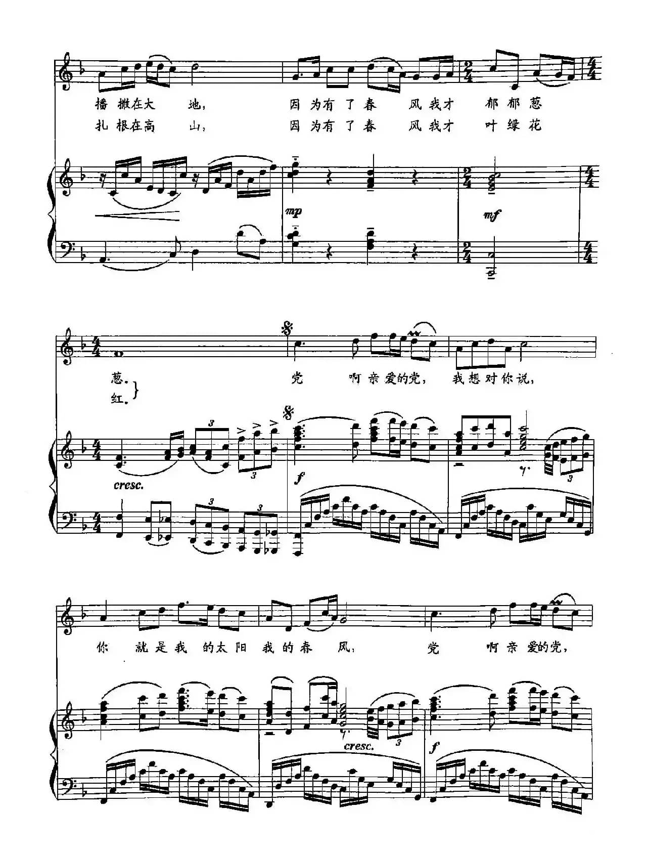 8党啊，我想对你说（双谱）