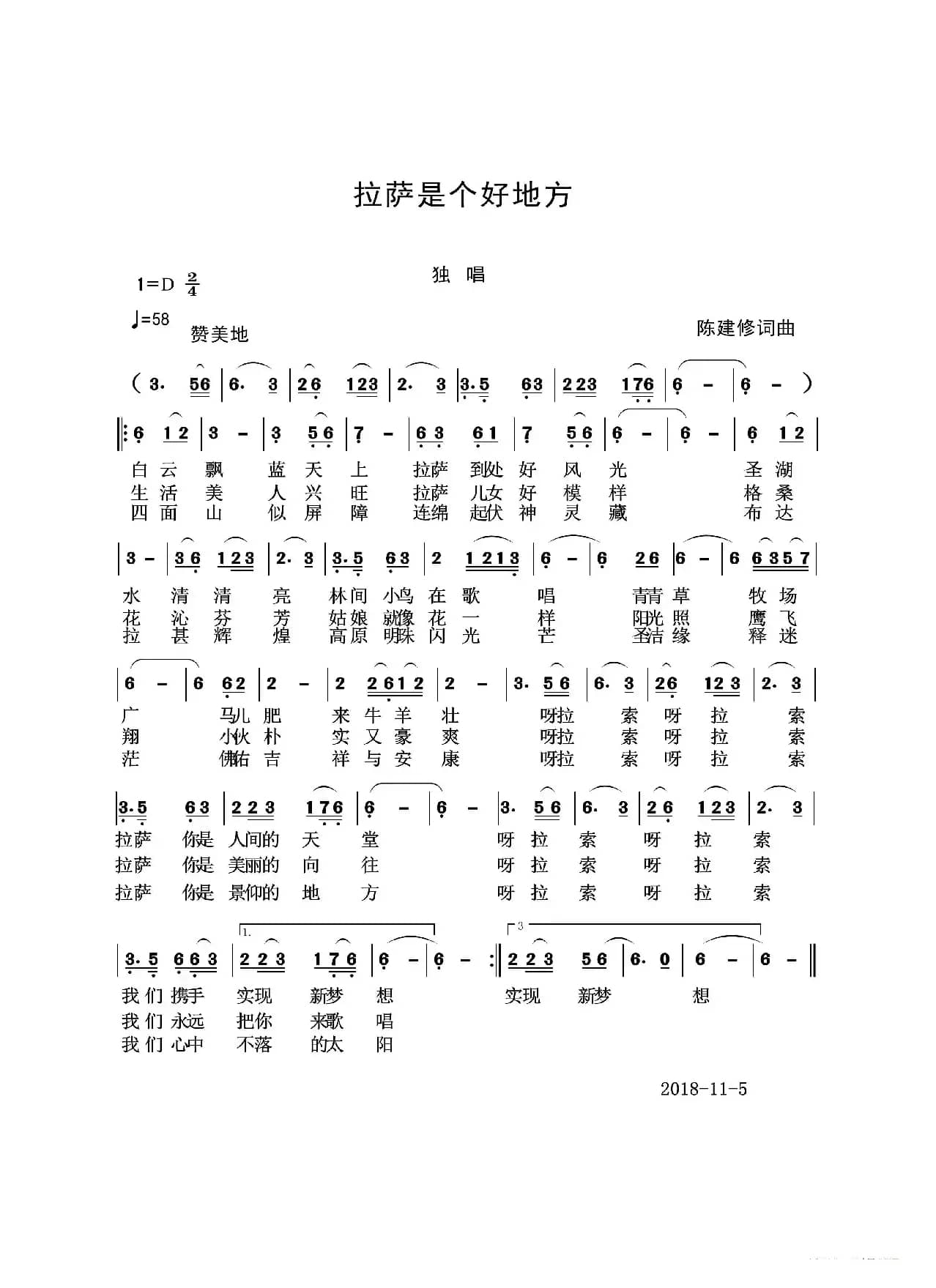 拉萨是个好地方