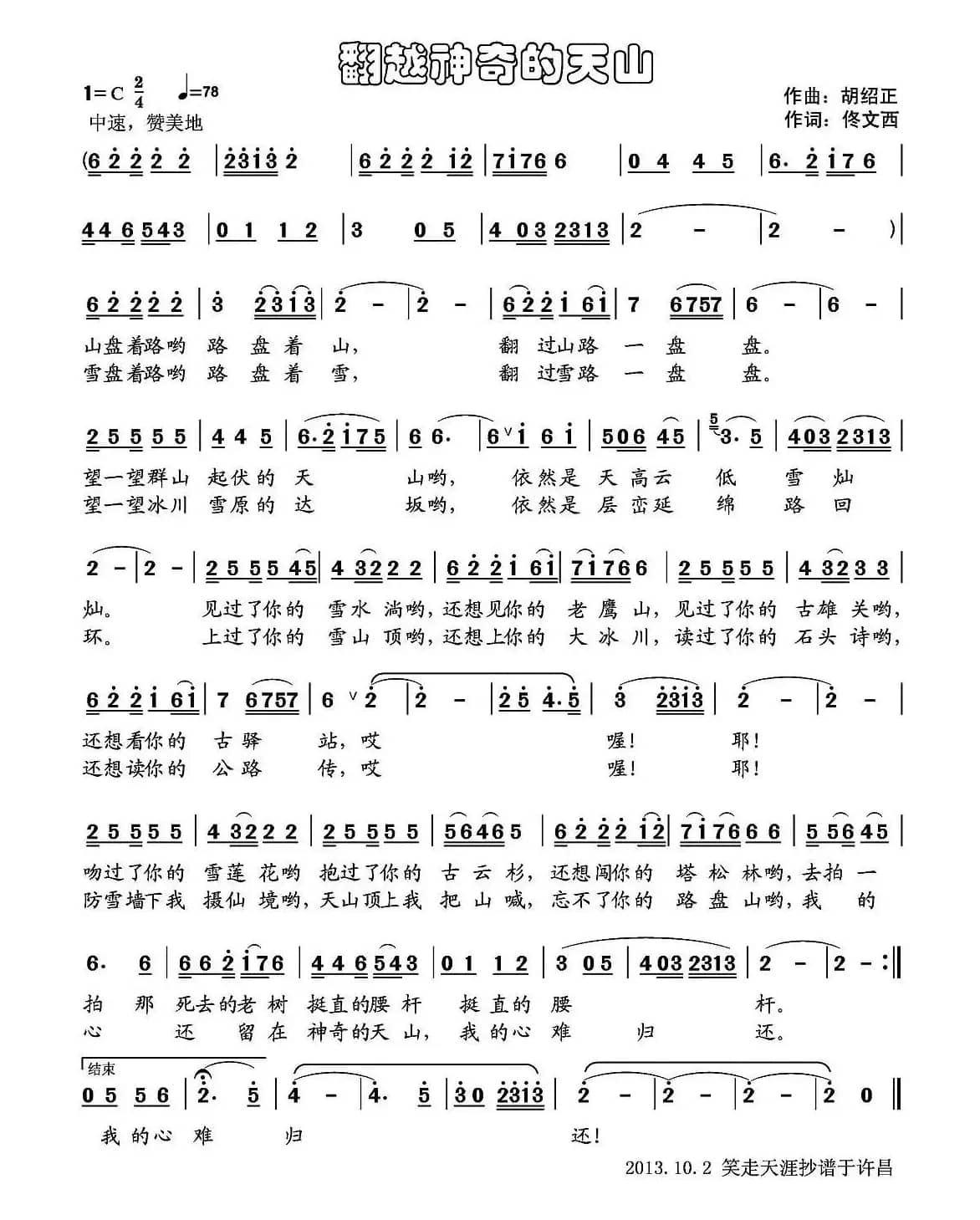 翻越神奇的天山