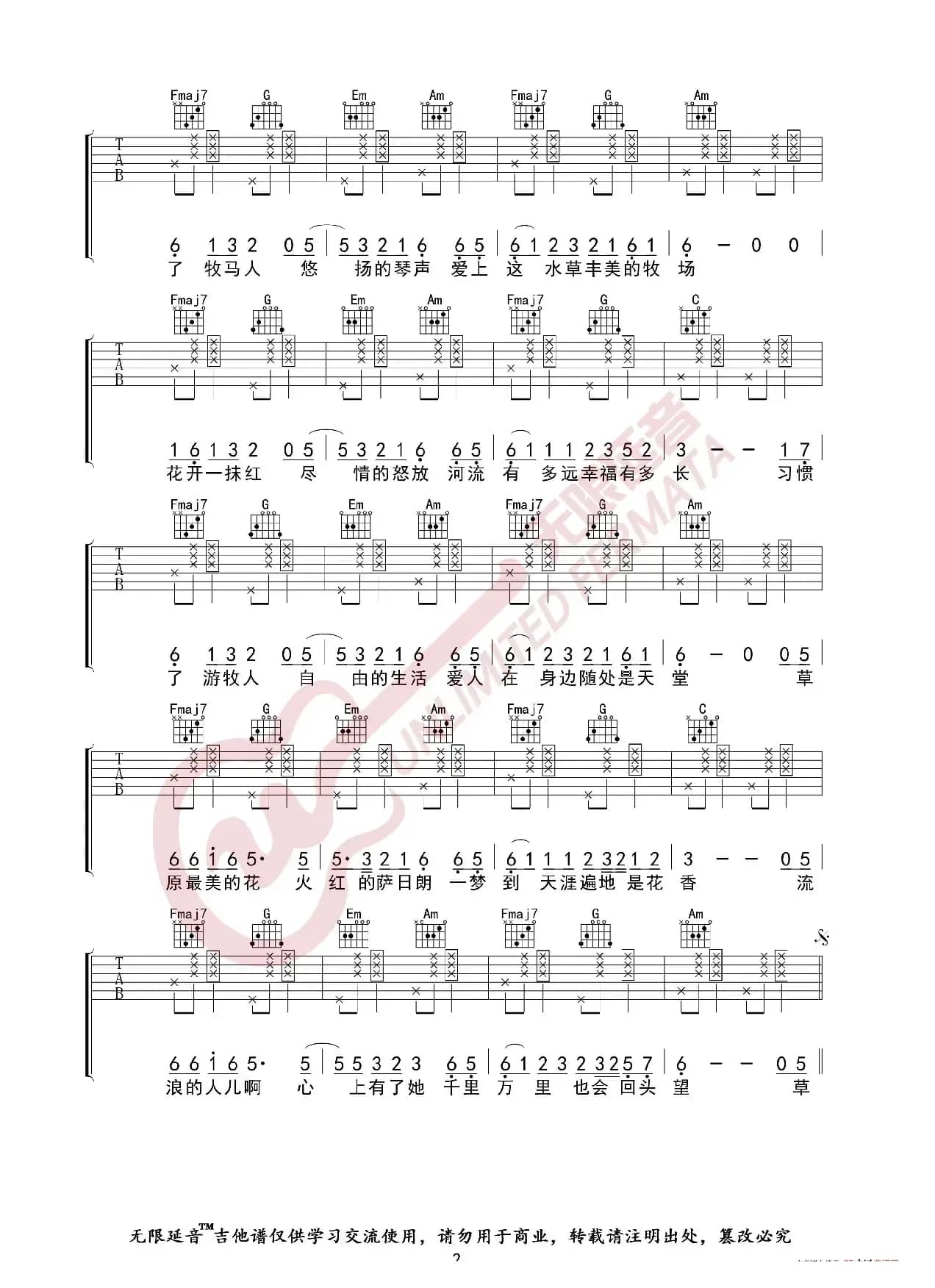 要不要买菜 火红的萨日朗 吉他谱（无限延音编配）