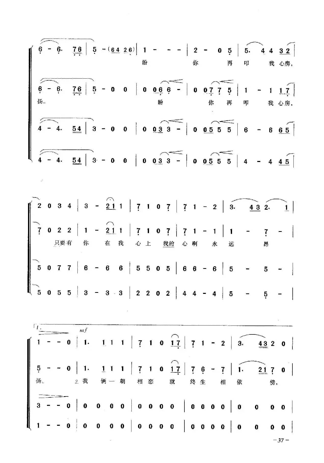 心儿永远昂扬（合唱）
