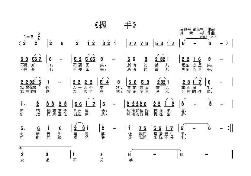 握手（吴世平 简荣彬词 简荣彬曲）