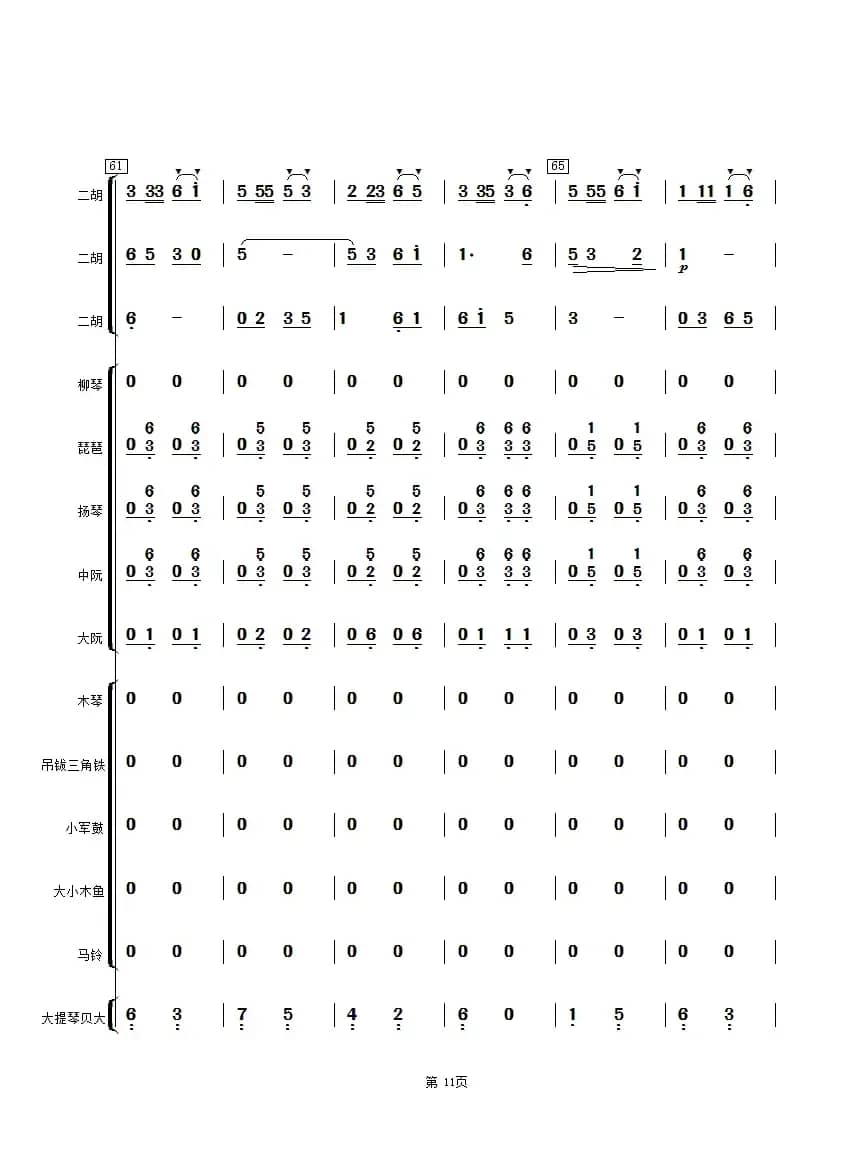 赛马（二胡与乐队总谱）