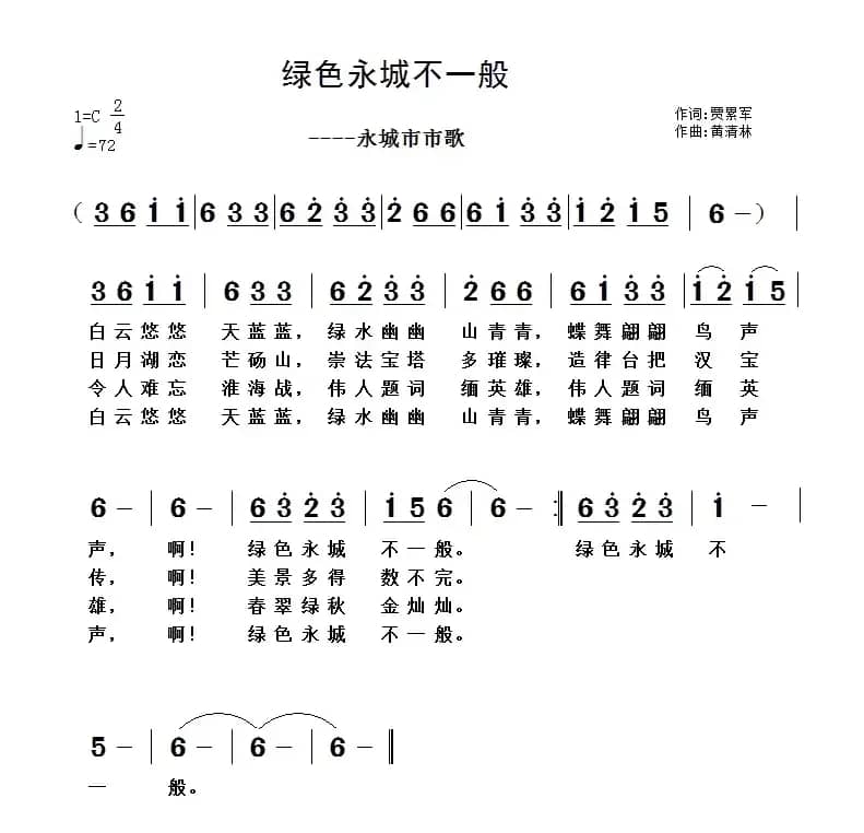 绿色永城不一般 