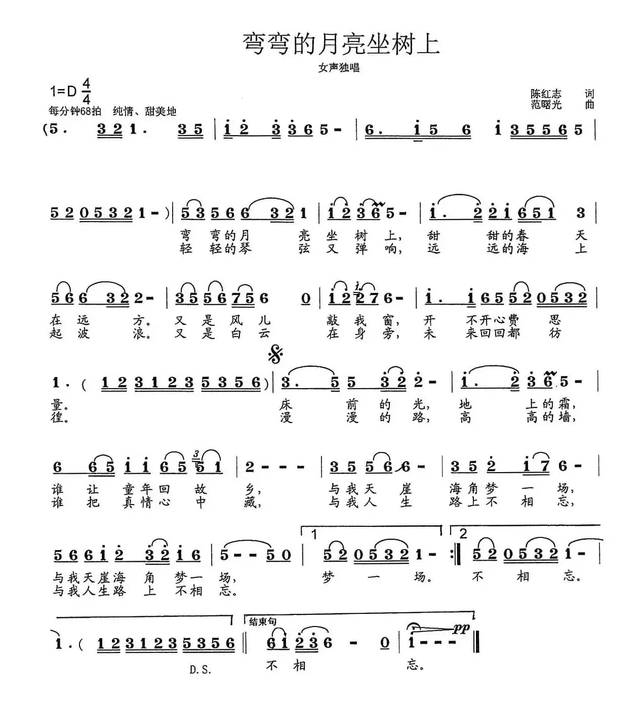 弯弯的月亮坐树上（陈红志词 范曙光曲）