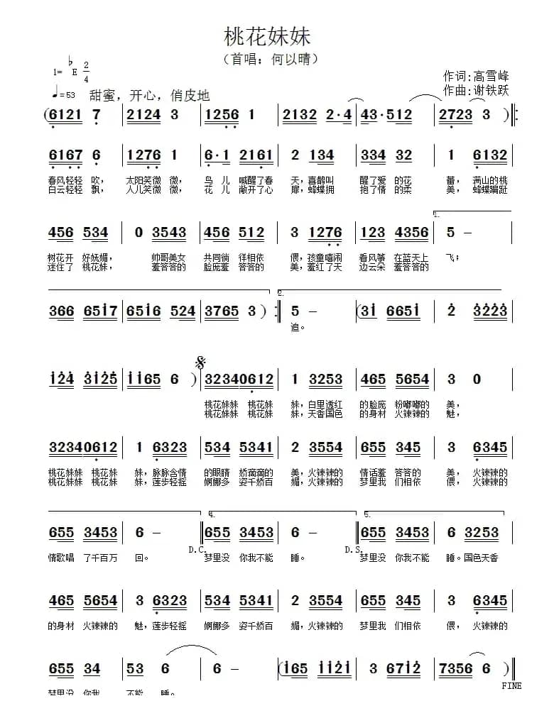 桃花妹妹（高雪峰词 谢铁跃曲）