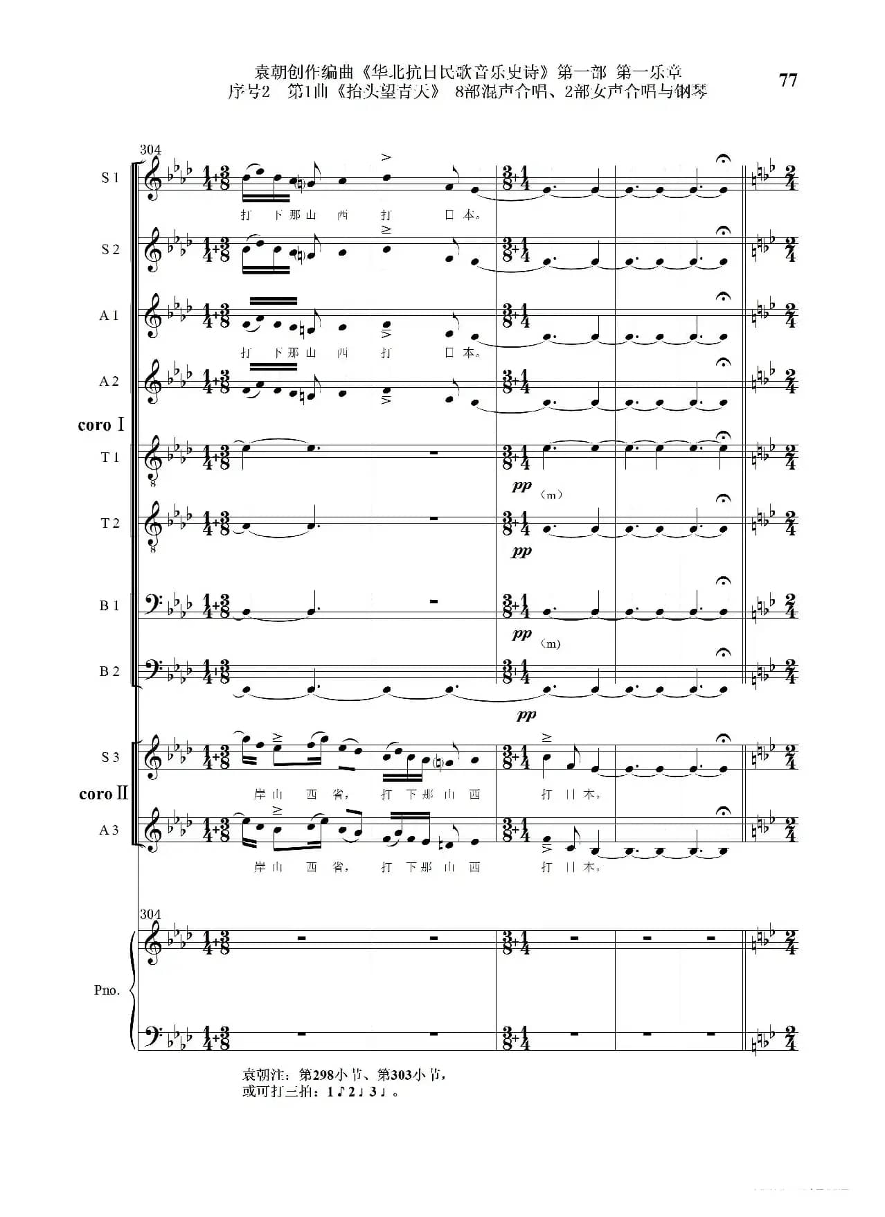 序号2第1曲《抬头望青天》双合唱团与钢琴