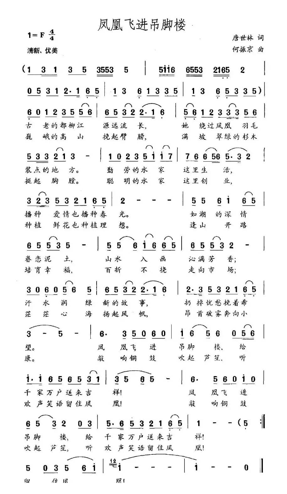 凤凰飞进吊脚楼