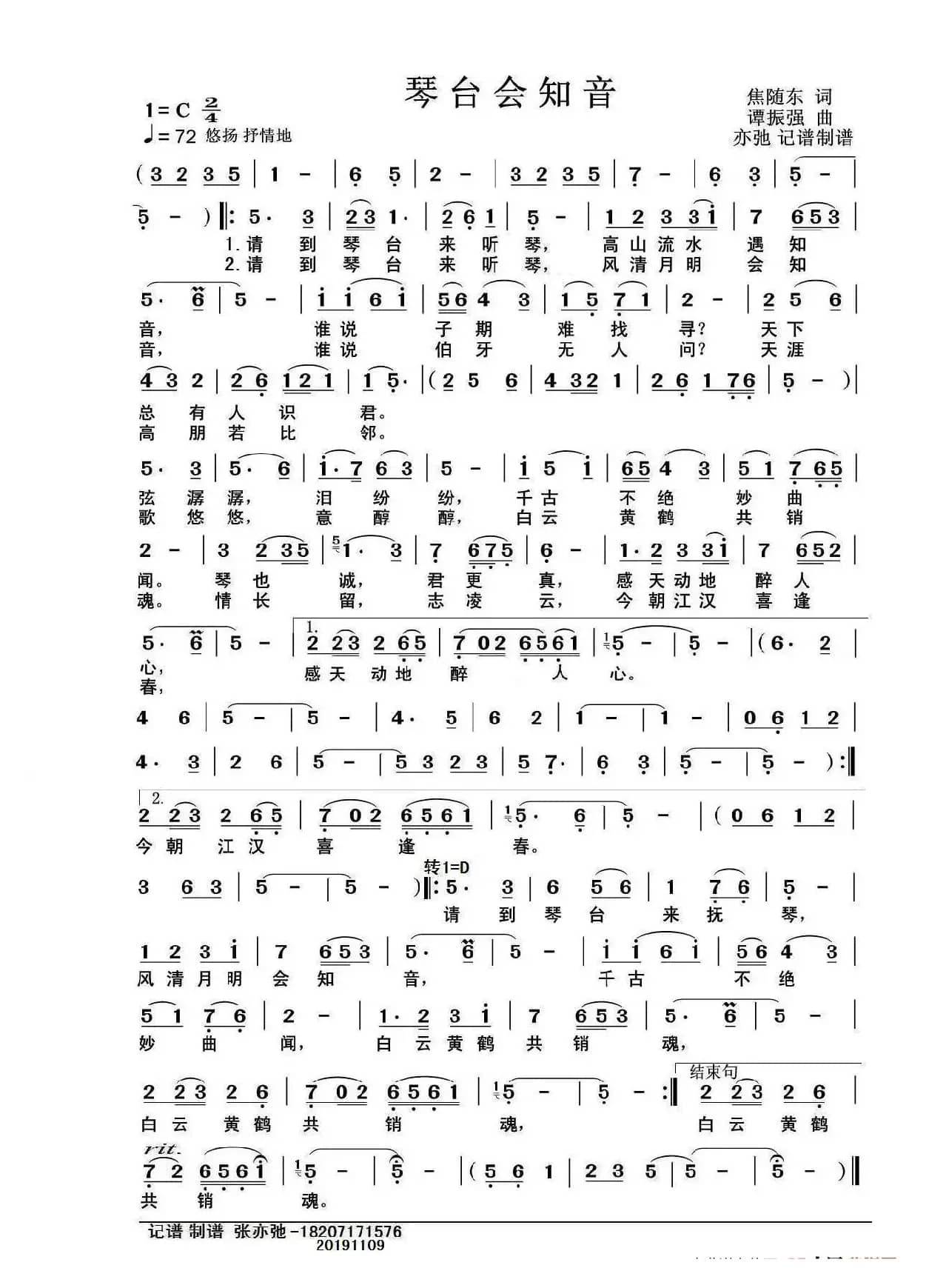 琴台会知音（亦弛记谱）（武汉·琴台）