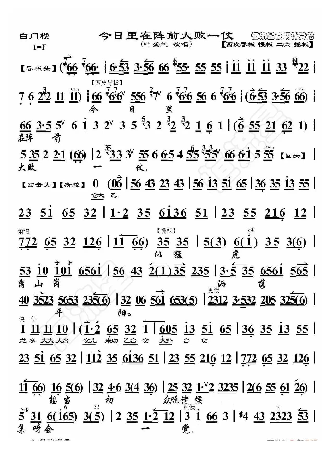 白门楼·今日里在阵前大败一仗（京胡伴奏谱）