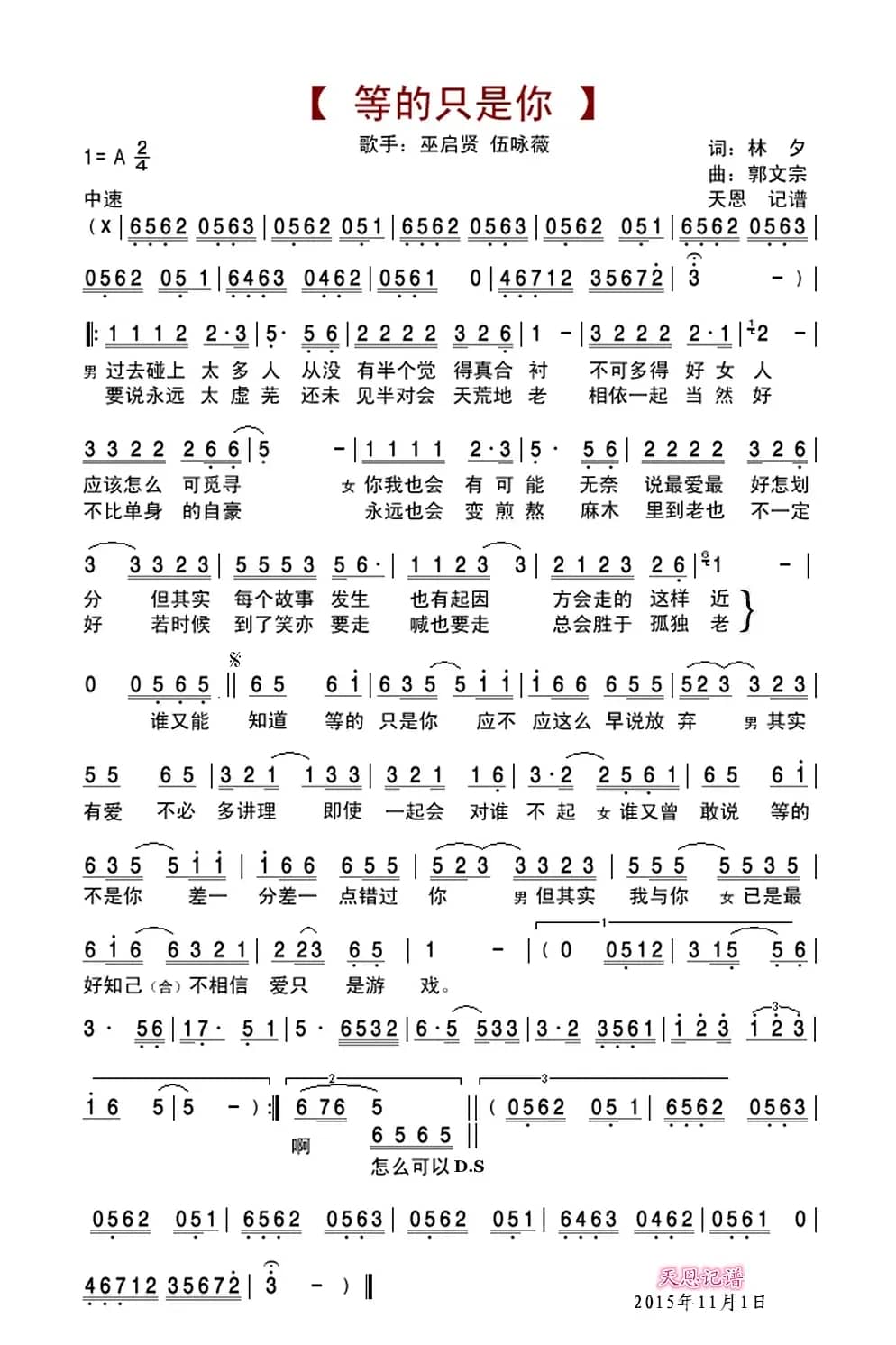 等的只是你（粤语）