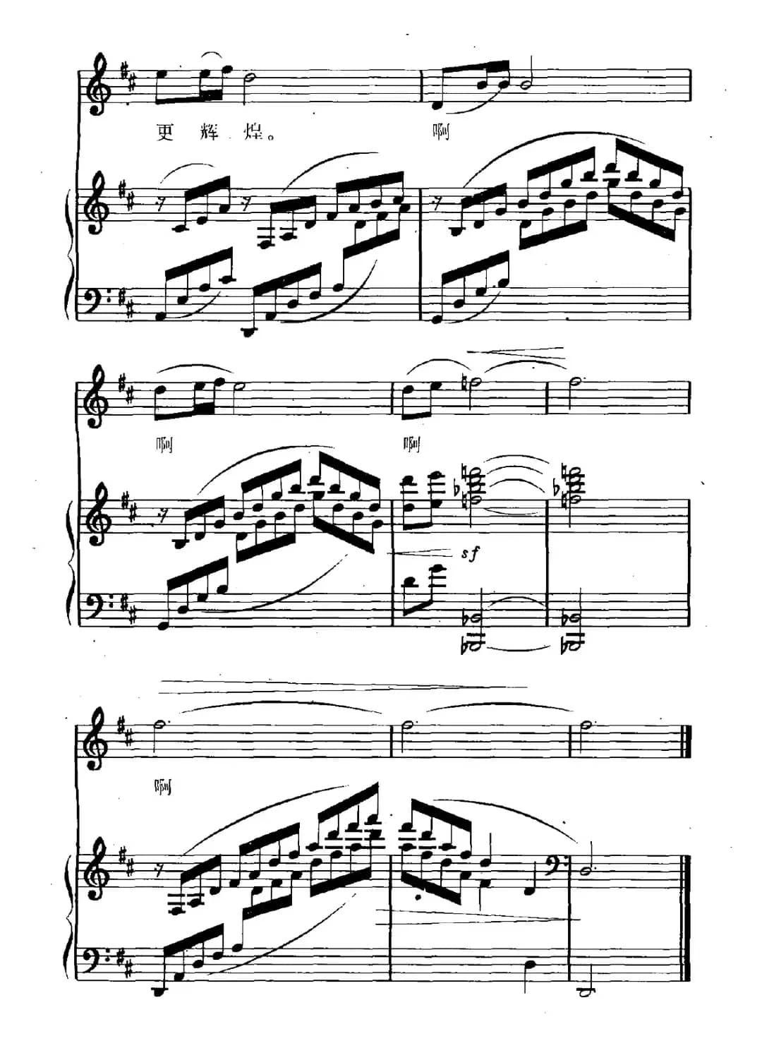 中华谣（志同词 尚德义曲、正谱）