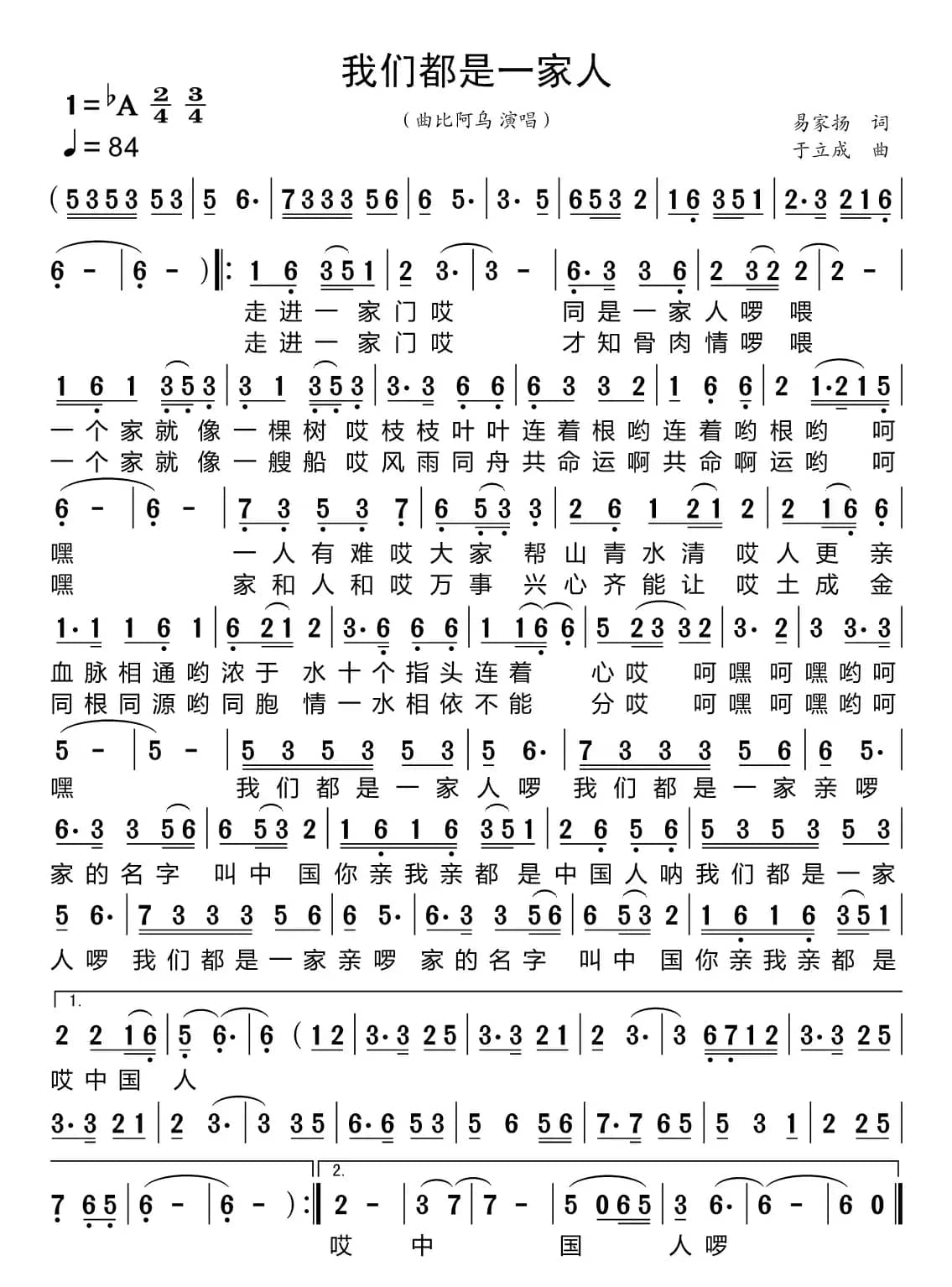 我们都是一家人