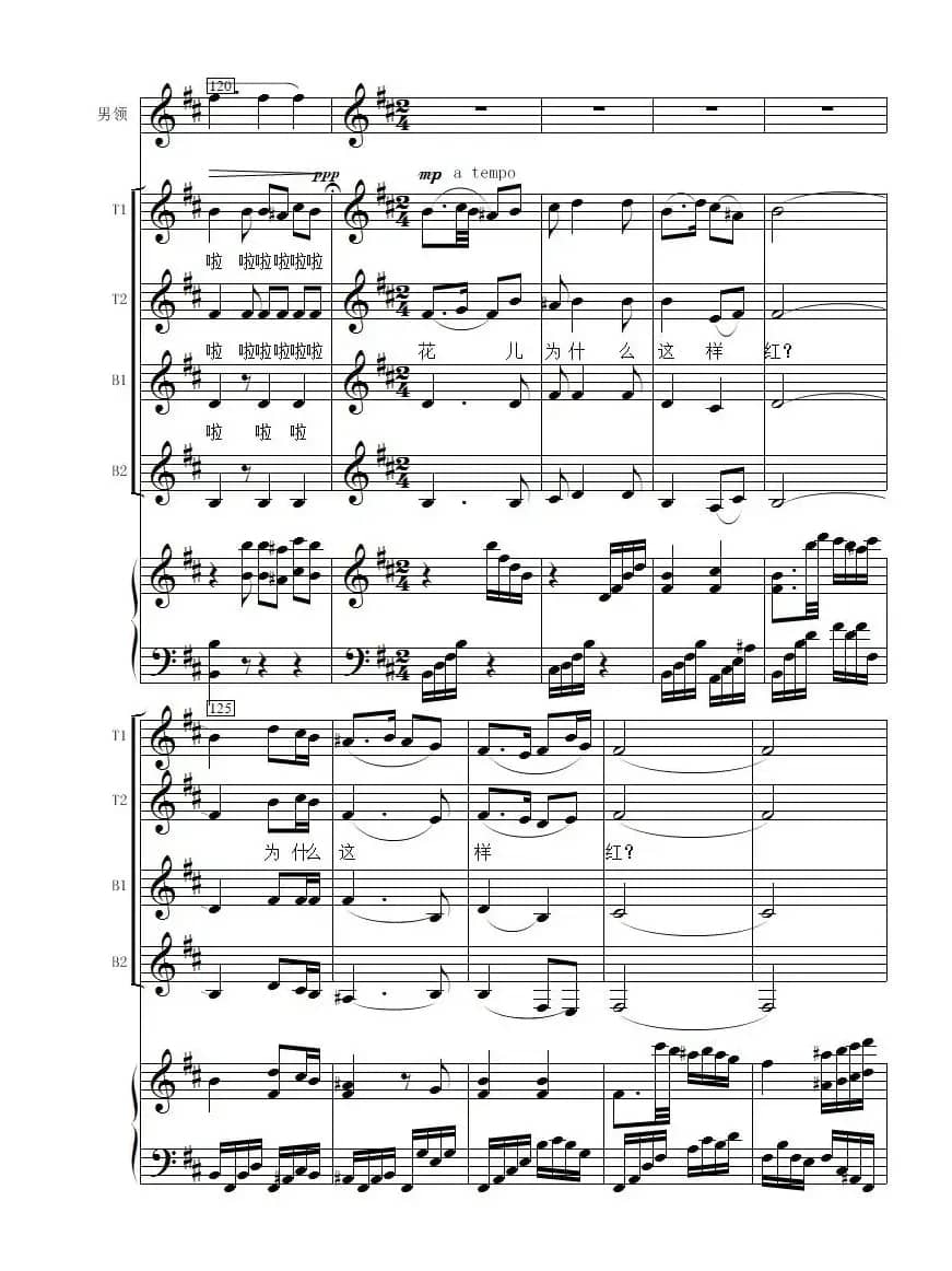 花儿为什么这样红-线谱（男声合唱）