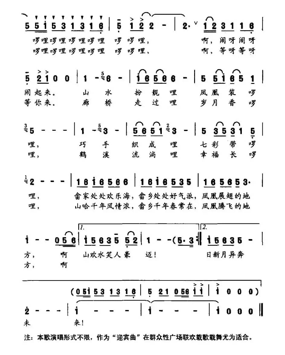 凤凰腾飞的地方（徐阡寒词 牟学农曲）