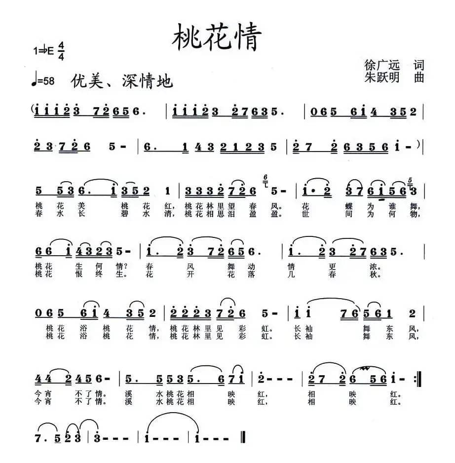 桃花情(徐广远词 朱跃明曲)