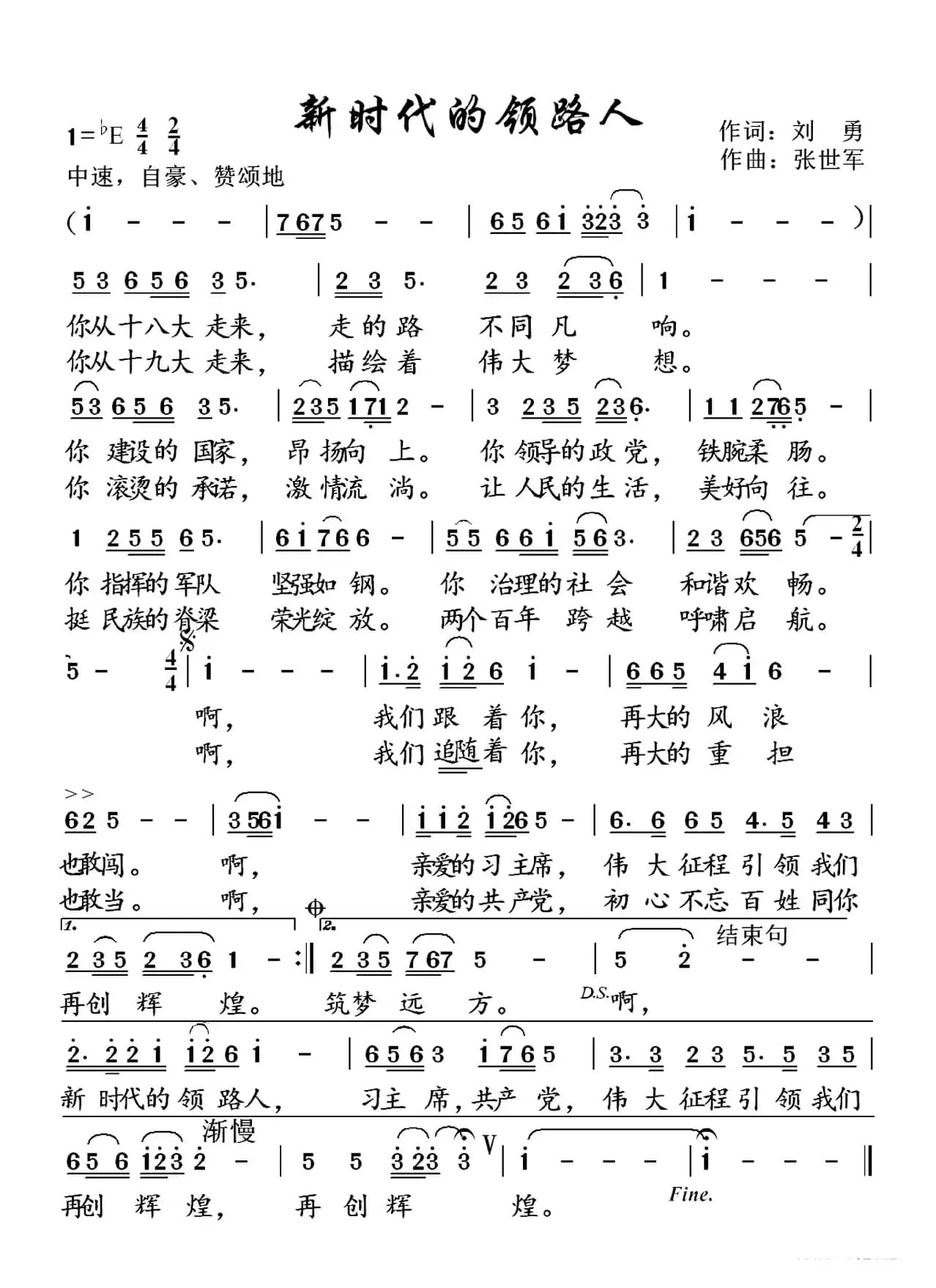 新时代的领路人（曲谱修改）