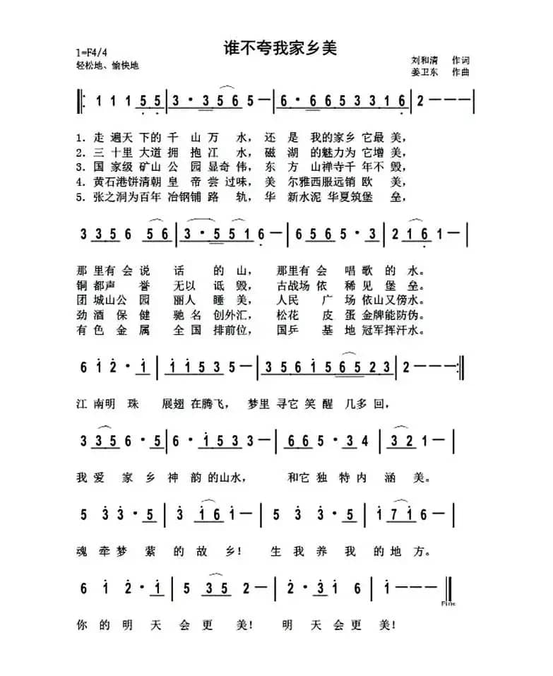 谁不夸我家乡好