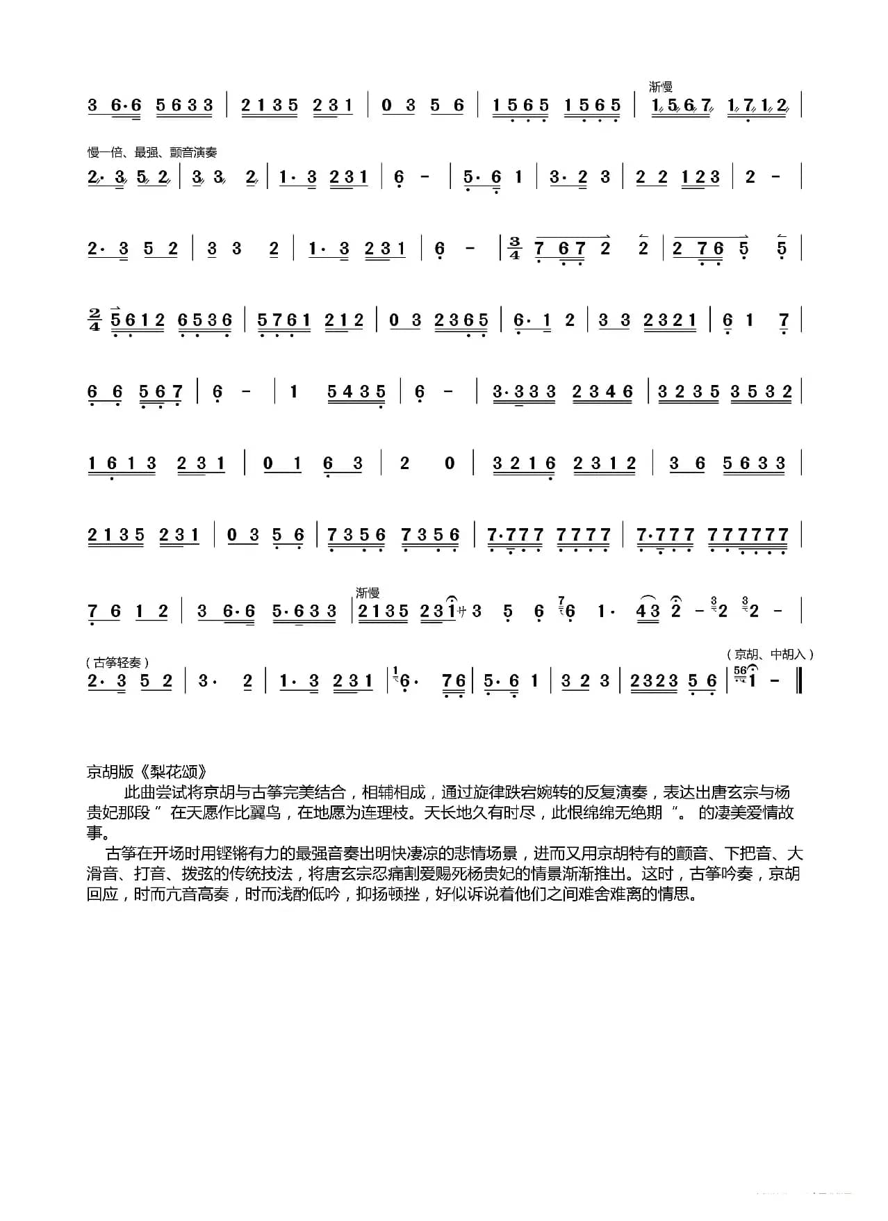 梨花颂（仿生皮京胡独奏曲）