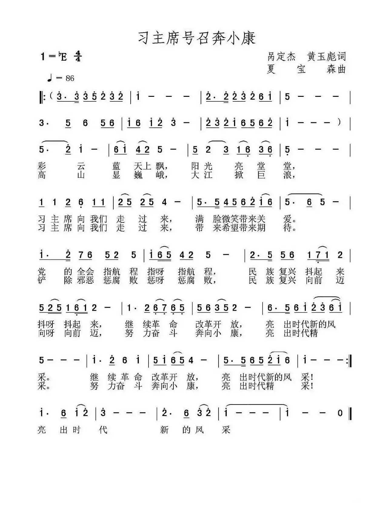 习主席号召奔小康