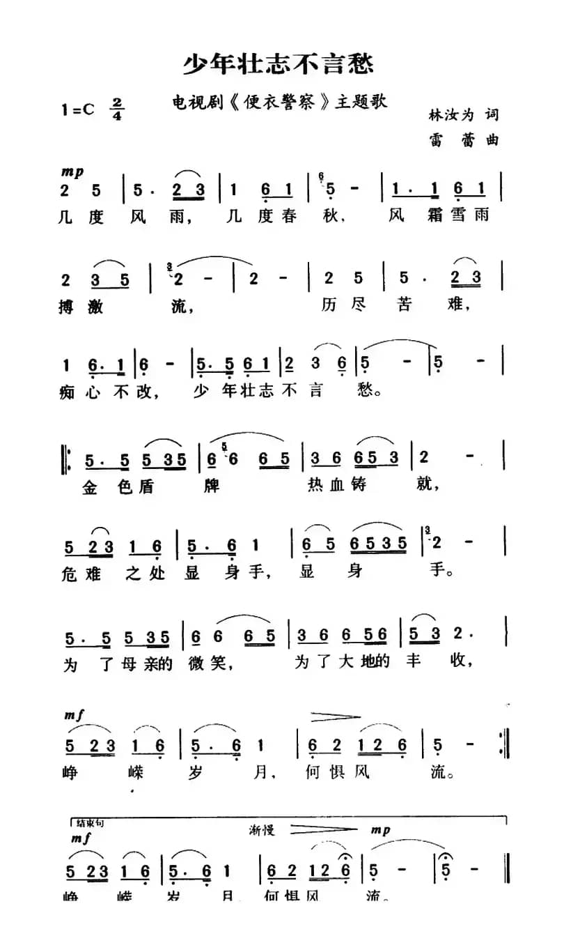 军歌金曲:少年壮志不言愁