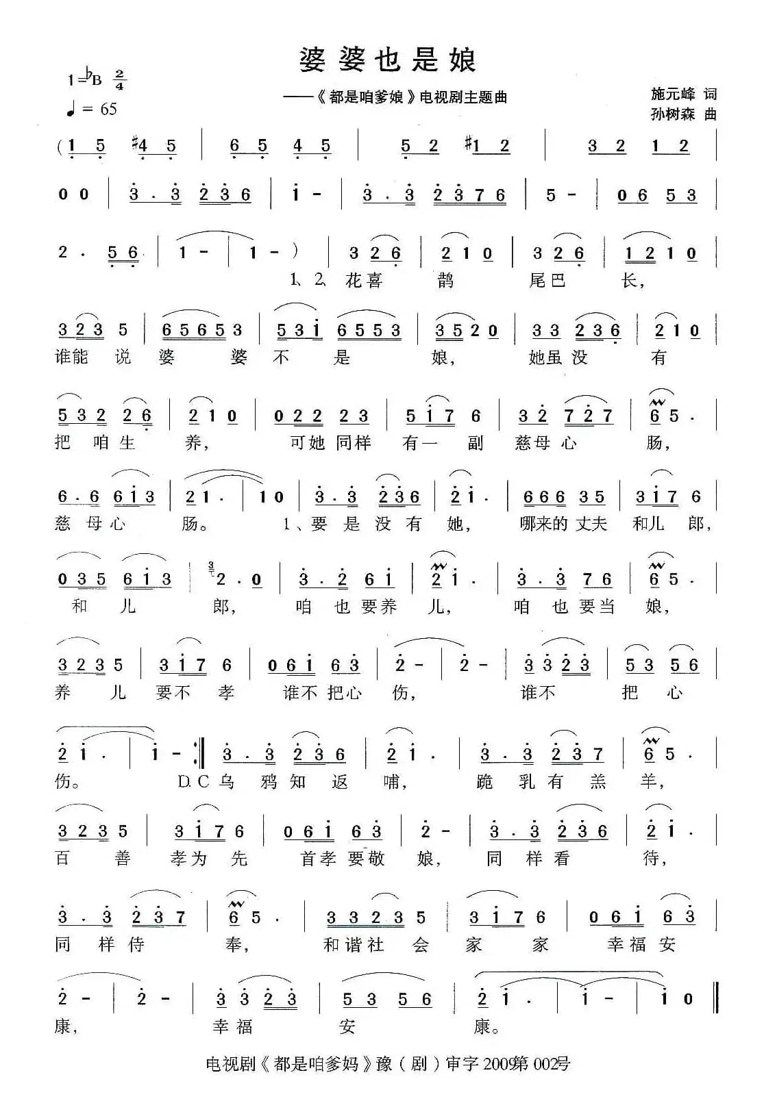 婆婆也是娘（电视剧《都是咱爹妈》主题曲）