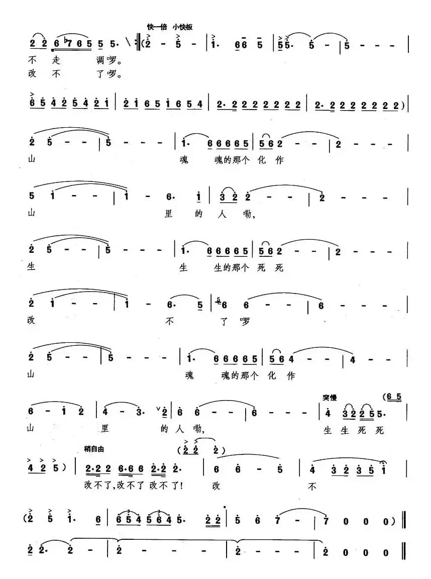 山里人（晓笛词 苏永进曲）