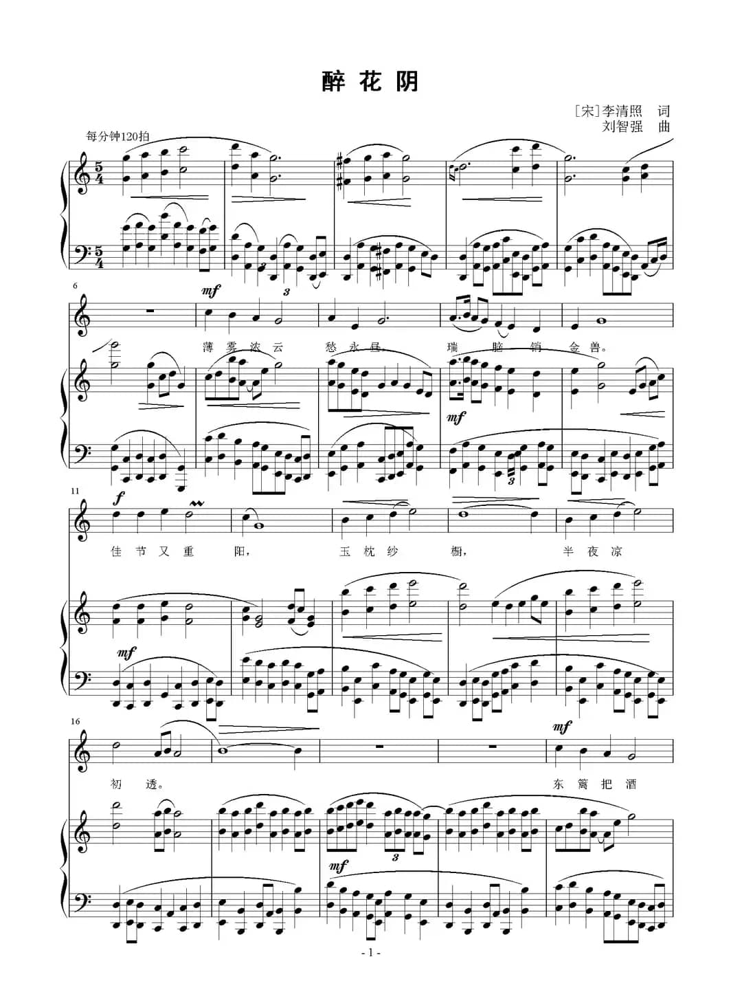 醉花阴（[宋]李清照词 刘智强曲 正谱）