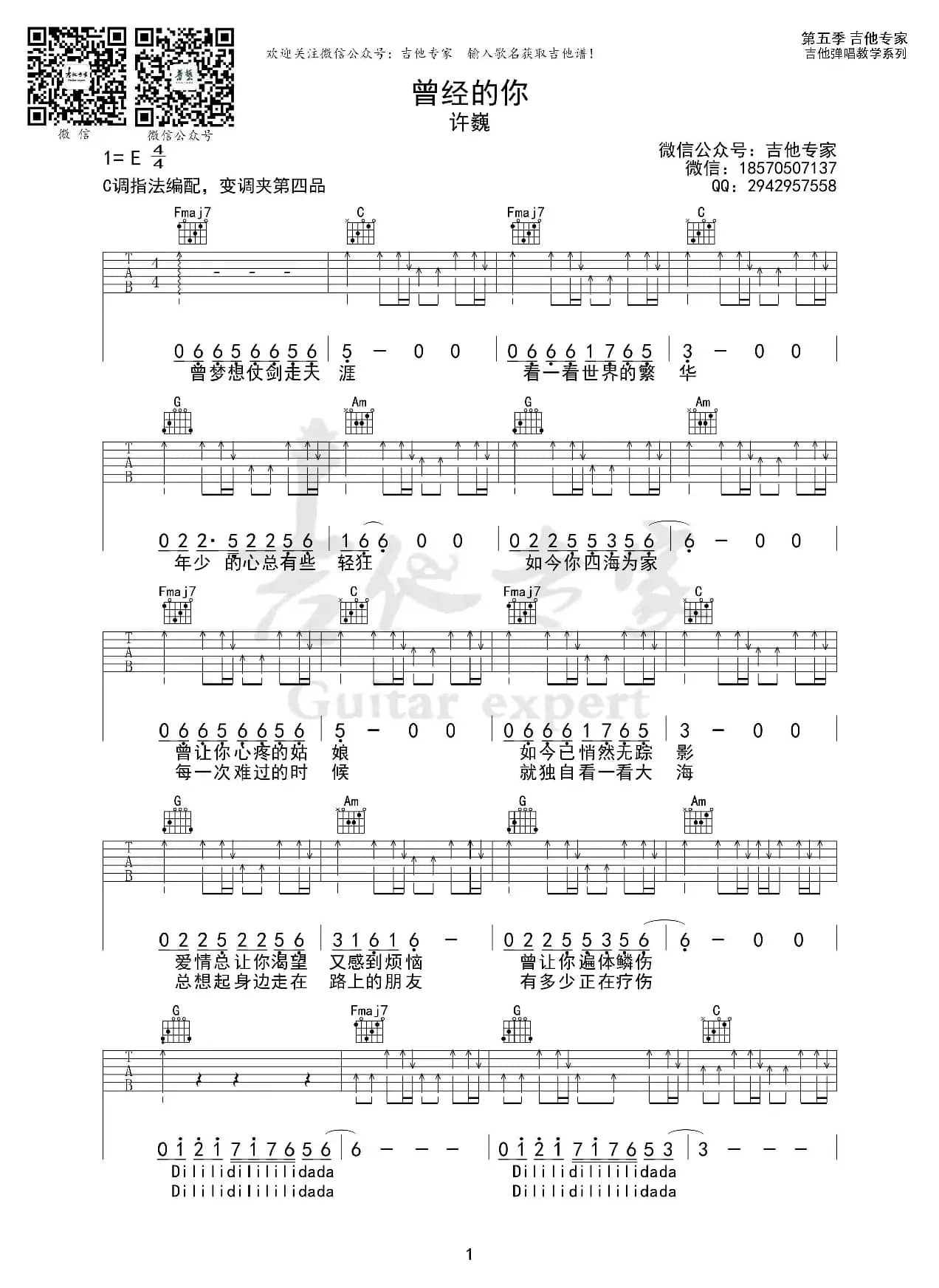 曾经的你（免费吉他谱）