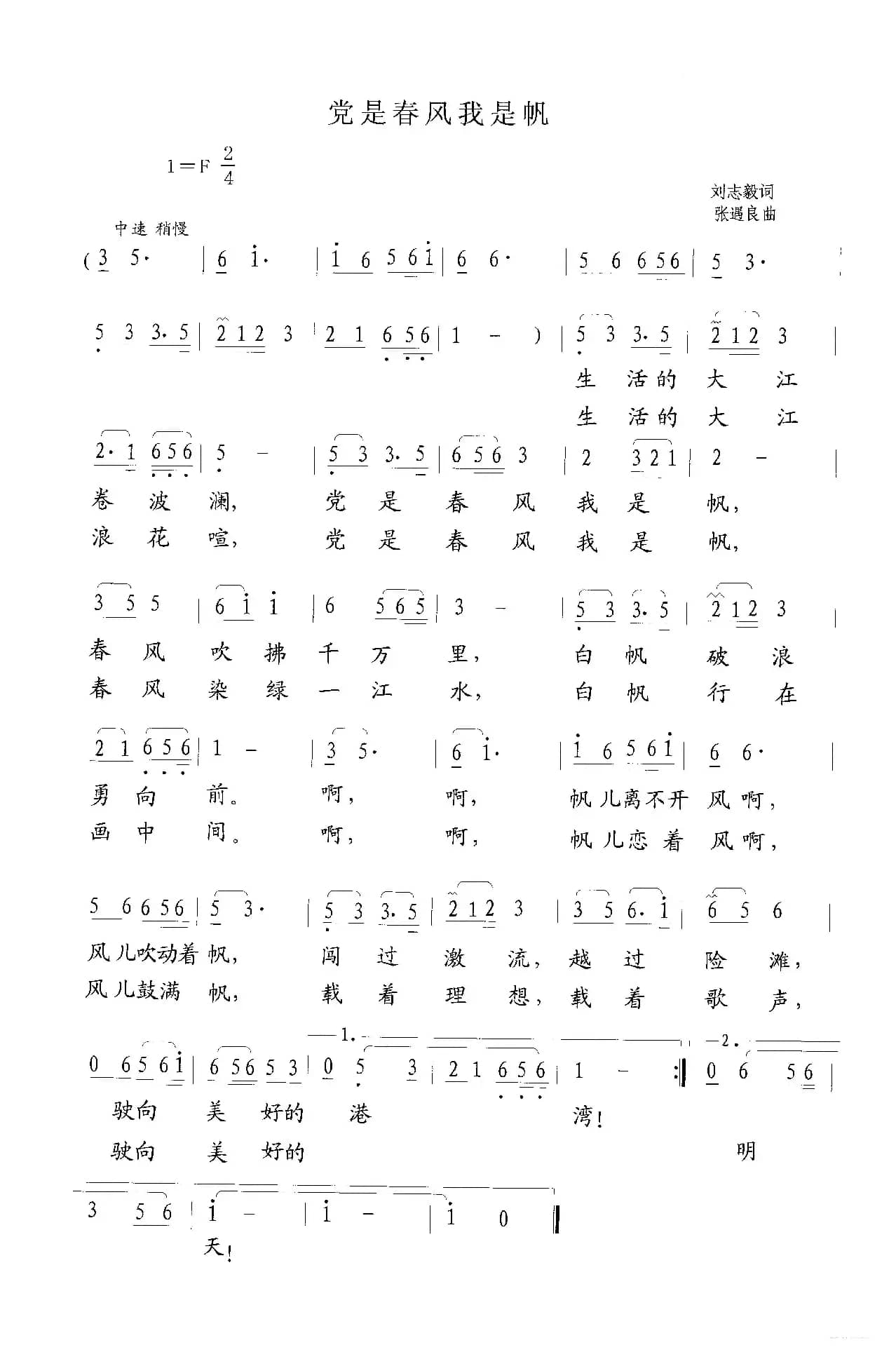 党是春风我是帆