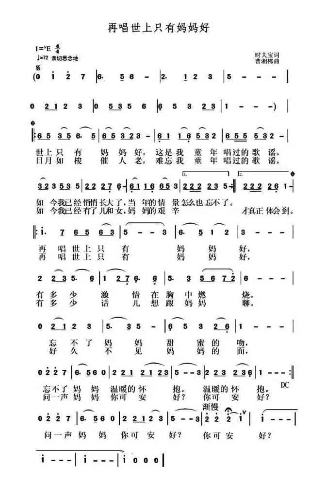 再唱世上只有妈妈好（时夫宝词 曹湘郴曲）