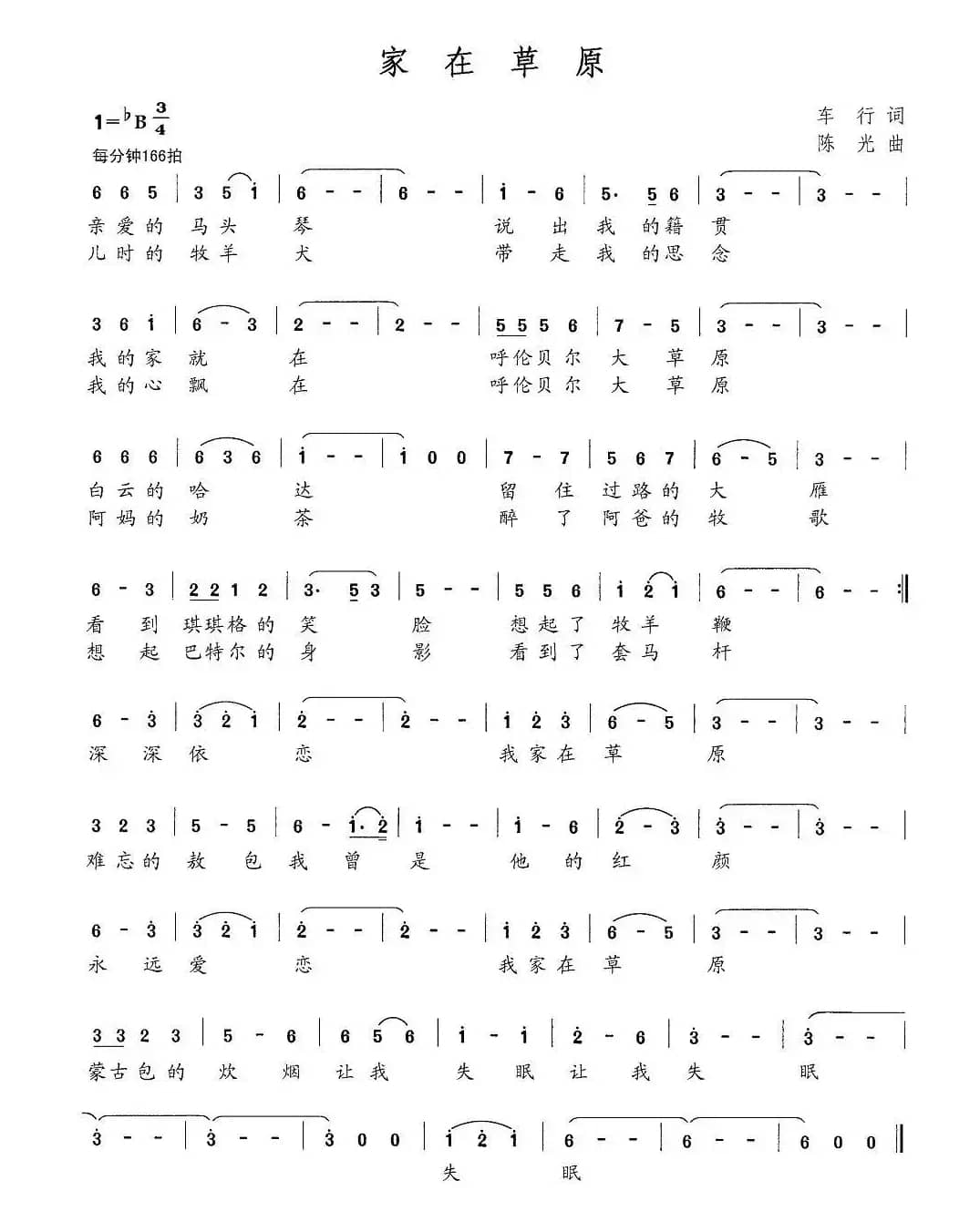 家在草原（车行词 陈光曲）
