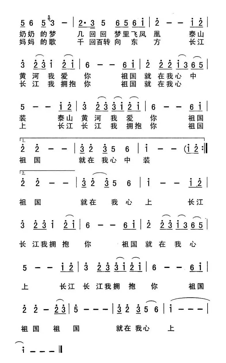祖国就在我心上（曾腾芳词 罗牧华曲）