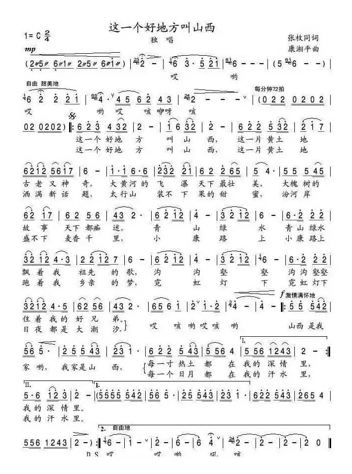 这一个好地方叫山西（张枚同词 康湘平曲）