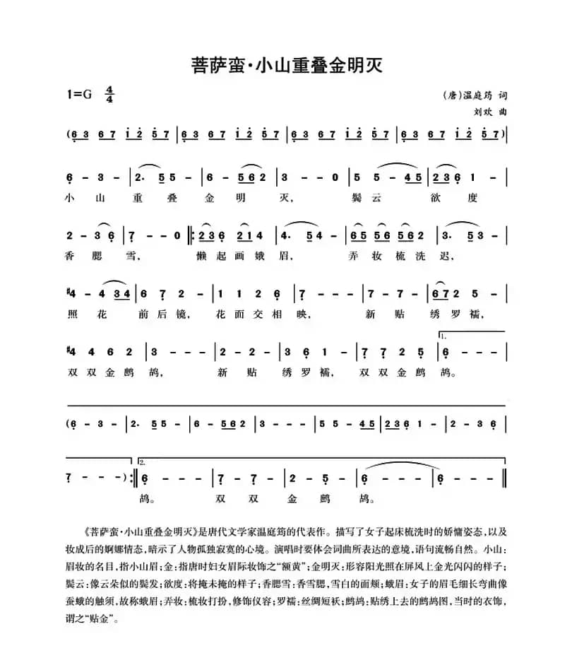 菩萨蛮·小山重叠金明灭