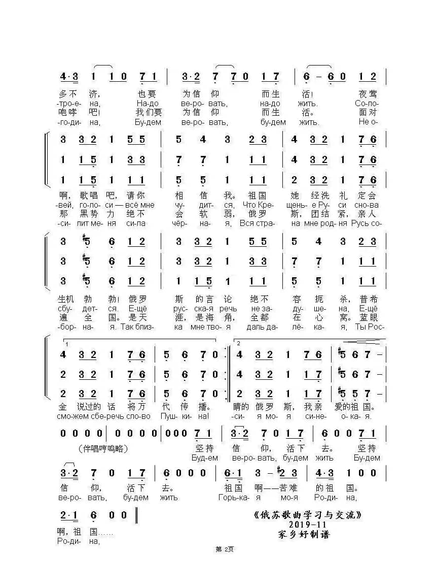 我苦难的祖国Горькая Моя Родина（中俄简谱）