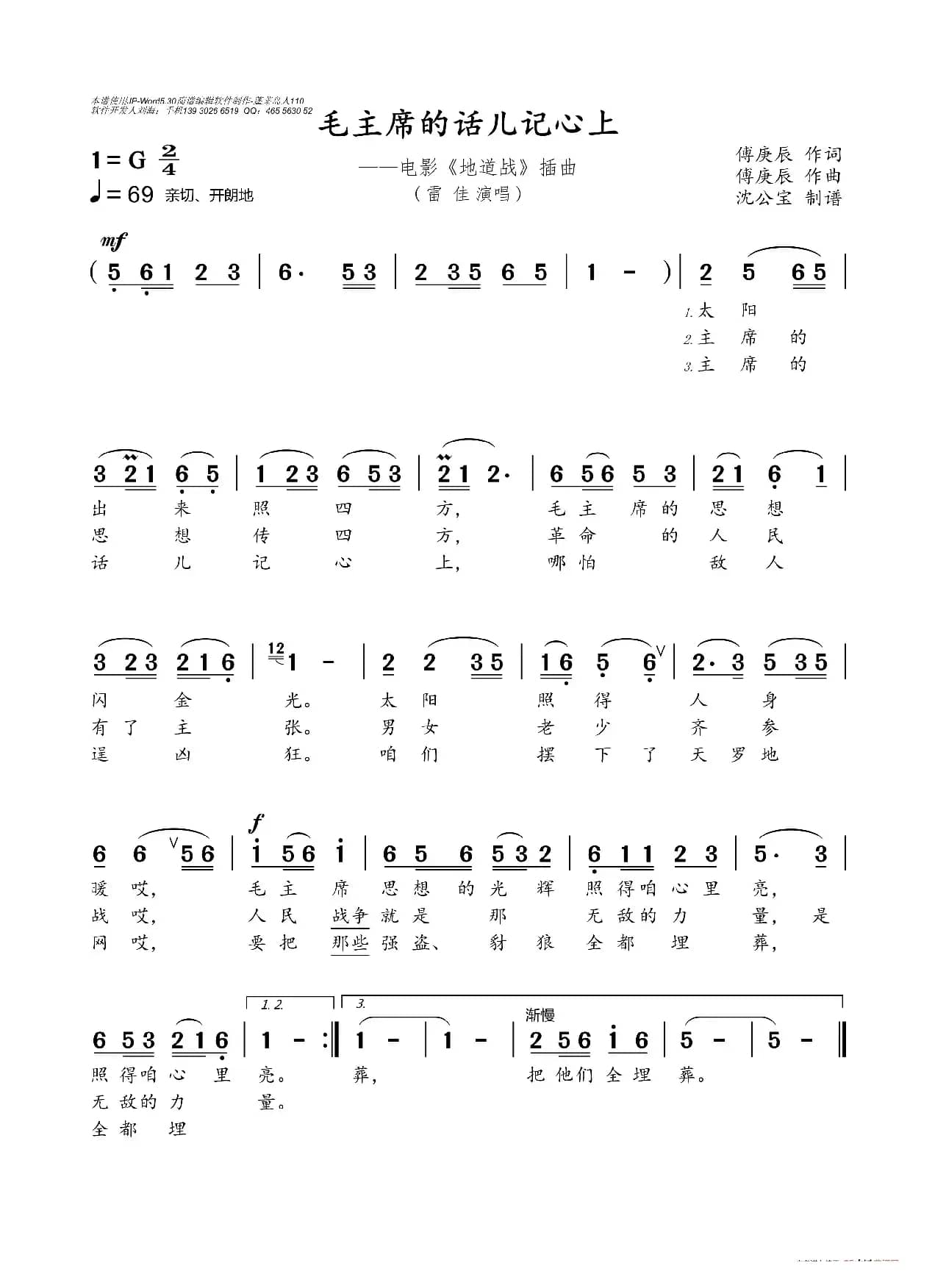 毛主席的话儿记心上