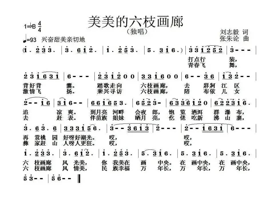 美美的六枝画廊