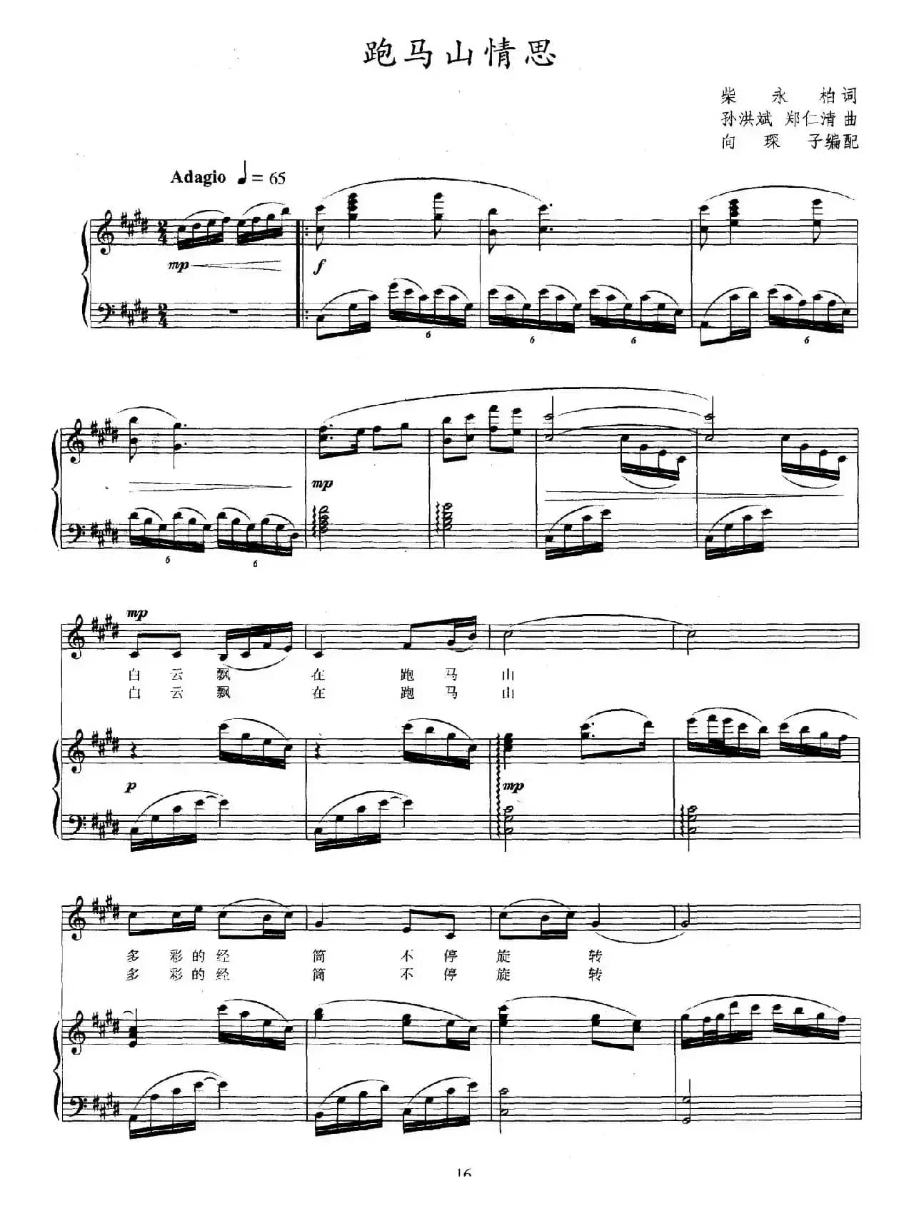 跑马山情思(正谱)